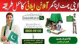 Online Apply Apni Chat apna Ghar 2024 | apni chat apna ghar scheme apply apna ghar apni chat program