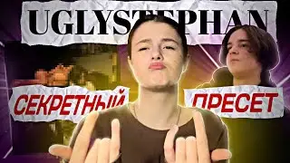 ПРЕСЕТ В СТИЛЕ UGLYSTEPHAN В BANDLAB!!!! ТРЕК В СТИЛЕ UGLYSTEPHAN НА ТЕЛЕФОНЕ!!