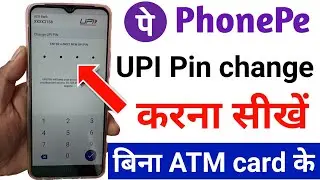 phone pe upi pin change kaise kare bina atm ke | how to change upi pin in phonepe