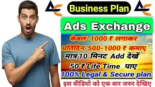 🔷 Ads Exchange Plan | ads exchange new update | ads exchange kya hai