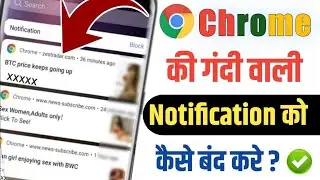 Chrome ki notification Kaise band kare ! how to stop chrome browser notification