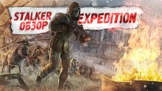 EXPEDITION - лучшая ГРАФИЧЕСКАЯ сборка на STALKER: Anomaly