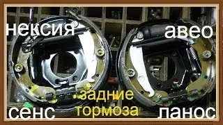 Repair rear drum brakes Lanos, Sens, Chance, Nexia,  Kadett, Vectra.