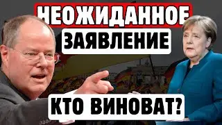 ПЕЕР ШТАЙНБРЮК ВЫСТУПИЛ С РЕЗКОЙ КРИТИКОЙ: ЧТО ПРОИСХОДИТ В ГЕРМАНИИ?