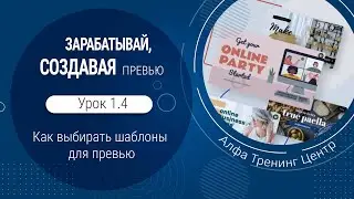 Как найти нужные шаблоны для превью на сайте