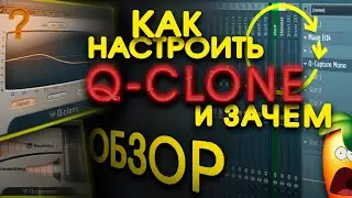 ОБЗОР ПЛАГИНА Q-CLONE Q-CAPTURE WAVES В FL STUDIO 20