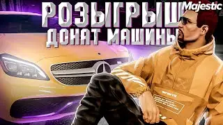 РОЗЫГРЫШ ДОНАТ МАШИНЫ + РУЛЕТКА СТАЛА ИМБОЙ?? MAJESTIC RP GTA 5