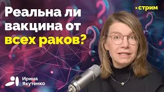 Почему заявления об универсальной вакцине не могут соответствовать действительности