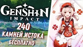 Genshin Impact - Обновление 22 Октября! 240 камней истока всем!