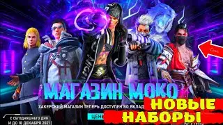 🤑фри фаер КАК ВЫБИТЬ ЗА 9 АЛМАЗОВ МАГАЗИН МОКО в фри фаер в ФРИ ФАЕР! Free Fire