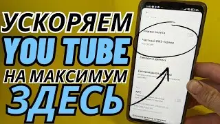 👉КАК ОТКЛЮЧИТЬ ЗАМЕДЛЕНИЕ YOU TUBE? 👉КАК ОБОЙТИ ЗАМЕДЛЕНИЕ ЮТУБ?