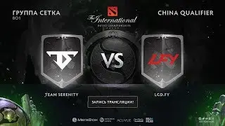 Team Serenity vs LGD.FY, The International CN QL [Lex, 4ce]