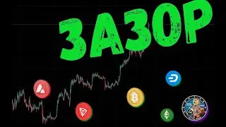 УПУЩЕННАЯ ПРИБЫЛЬ В БИТКОИНЕ 🚀 ПРОГНОЗ BTC / DASH / ETC / DOGE / TRX / AVAX