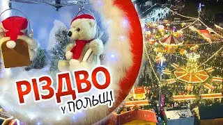 Різдвяний ярмарок та світлове шоу в парку в Катовіцах 2022