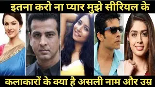 itna karo na mujhe pyar all cast real name real age ||