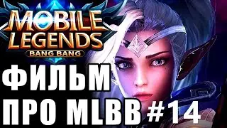 ДИКСОН БОМБИТ#13!! DIKSON ГОРИТ!! СРАЧЬ ИГРОКА В МОБАЙЛ ЛЕГЕНДС!! СМЕШНАЯ НАРЕЗКА В MOBILE LEGENDS!