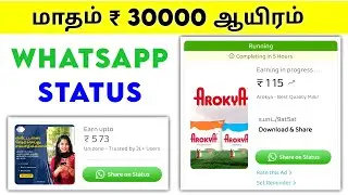 WhatsAppல் Status வைத்தால் வருமானம் | Unizone Earning Website Review | Make Money Online Tamil