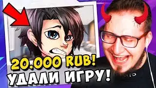 ЗАТРОЛЛИЛ СТРИМЕРА ДОНАТАМИ! ЗАБОМБИЛ И УДАЛИЛ ИГРУ!