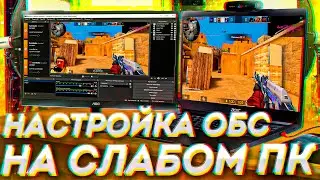 Как Настроить ОБС Для Записи Игр На Пк И Ноутбуке В 2021 Году!