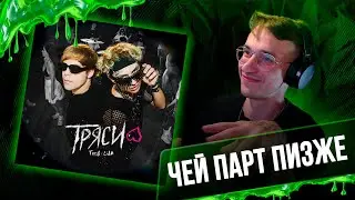 РЕАКЦИЯ ПРОДЮСЕРА | Лида, Токсис - ТРЯСИ