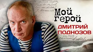 Дмитрий Поднозов. Интервью с актером | "Медиатор", "Казанова в России", "Русалки"