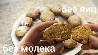 #КЕКСИКИ  БЕЗ ЯИЦ И МОЛОКА👍🙏🤗 А КАКИЕ ВКУСНЫЫЫЕ!!! ИЗ НИЧЕГО за минуту👋