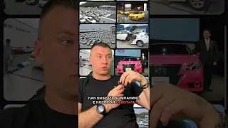 КАК ВЫБРАТЬ КОМПАНИЮ ПО ПРИВОЗУ АВТО ПОД ЗАКАЗ⁉️ Автомобили из Японии, Кореи, Китая