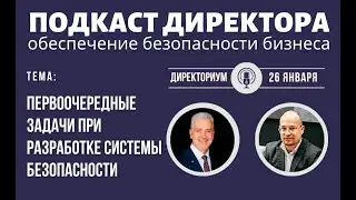 Подкаст Директора 