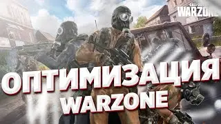 Правильная настройка Call Of Duty WarZone | Как оптимизировать Call Of Duty WarZone