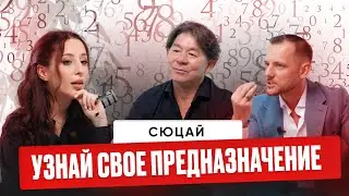 Жанат Кожамжаров. Сюцай. Предназначение и миссия человека.