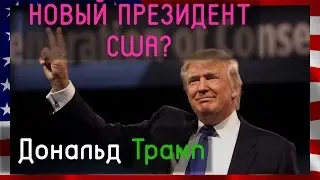 Donald Trump is U.S. PRESIDENT