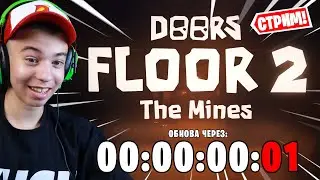 🔴 DOORS 2 УЖЕ СЕГОДНЯ!? ➢ Ждём ДВЕРИ 2 и играем в РОБЛОКС!