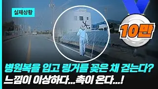 뭐...뭐야...? 터벅터벅 병원복을 입고 링거를 꽂은 채...💉