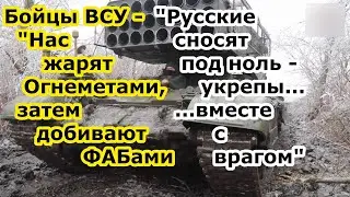 Бойцы ВСУ в Новомихайловке   сначала ТОС Солнцепек термобарами, потом Су 34 или Су 35 с бомбами ФАБ
