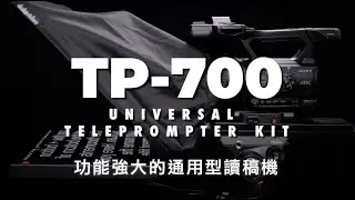 可搭配各式攝影機的通用型讀稿機 Datavideo TP-700 讀稿機 | Datavideo 洋銘科技