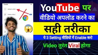 😭5-6 Views आता है गलत तरीके से डालते हो वीडियो || Youtube video upload karne ka sahi tarika kya hai