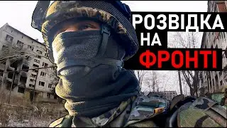 РОЗВІДКА В ЗОНІ БОЙОВИХ ДІЙ. Часів Яр