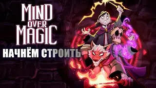 Моя волшебная академия! [Mind over Magic]