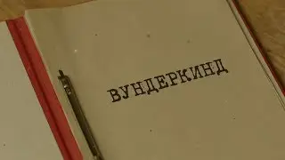 Вундеркинд | Вещдок. Особый случай. Семейная хроника