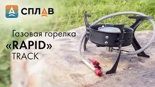 ОБЗОР.ГОРЕЛКА ГАЗОВАЯ 