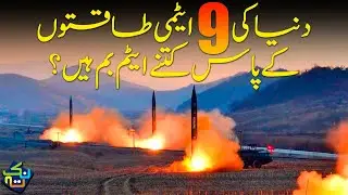 Top 9 Powerful Nuclear Weapon Countries Ranked | Nuktaa