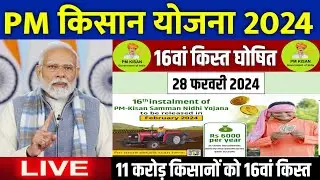 👳 pm kisan 16th installment date 2024 | pm kisan 16 kist kab aayegi | pm kisan 16th kist news 2024