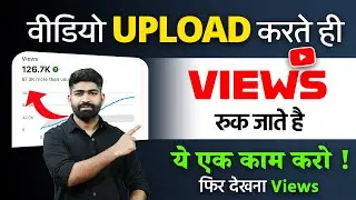 ये Trick लगाओ VIEWS बढ़ाओ 😃 | Views Kaise Badhaye Youtube Par