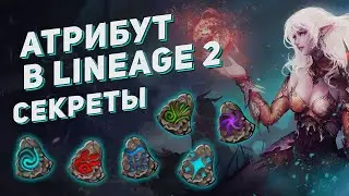 ЭВОЛЮЦИЯ ДУХОВ,СТИХИИ в Lineage 2 Project Eva