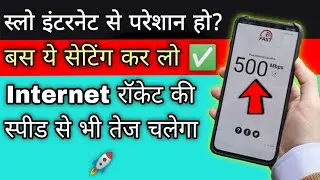 Mobile ki internet speed kaise fast kare | Net ki speed kaise fast kare | Boost any sim internet