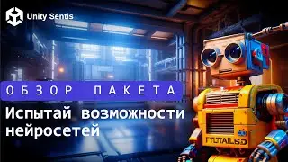 Unity Sentis - запускаем модели PyTorch и Tensorflow на Unity в Runtime