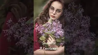 Sevenrose - Я влюбилась #хит