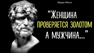 Как же СИЛЬНО Сказано! Жизненные Цитаты Луций Анней Сенека | Цитаты, Афоризмы, Мудрые Мысли