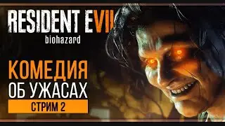 Как я встретил её маму | Прохождение Resident Evil 7 Biohazard (Русская озвучка)