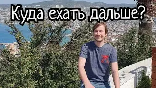 Куда ехать дальше, если не продлят ВНЖ в Турции?